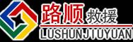 三穗道路救援