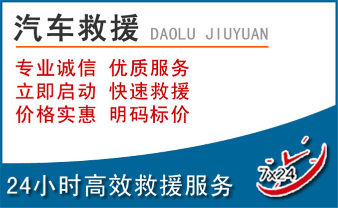 三穗汽车救援
