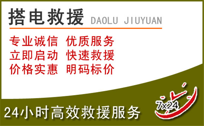 三穗汽车道路救援 三穗汽车道路救援