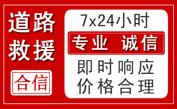 三穗新能源汽车救援 三穗新能源汽车救援